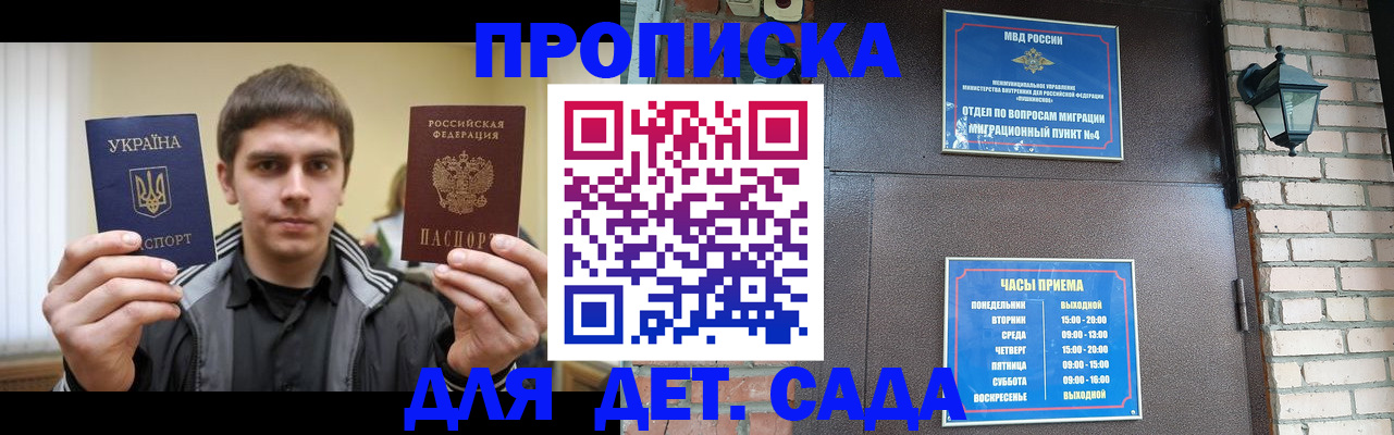 прописка в Медногорске