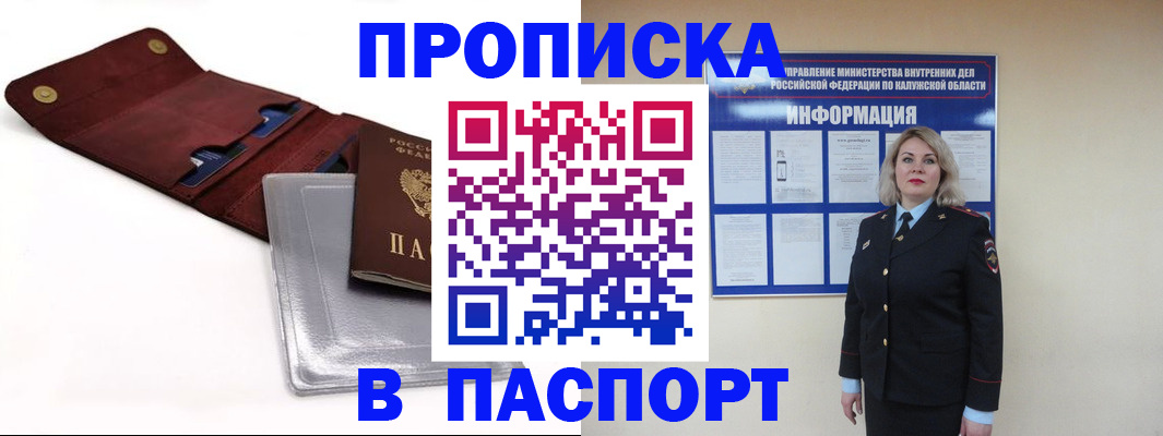 временная прописка в Медногорске