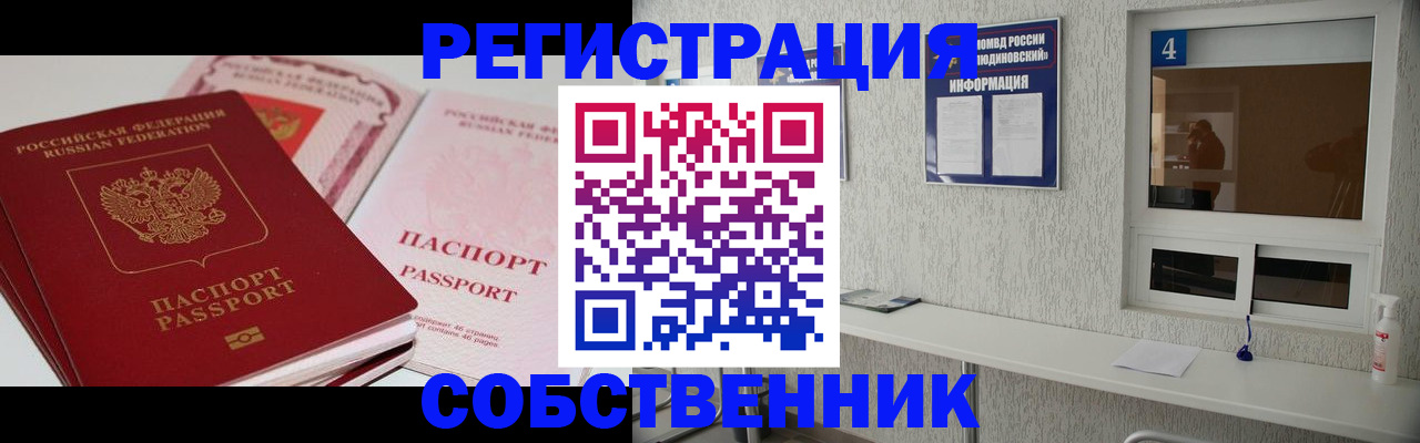 где прописаться в Медногорске