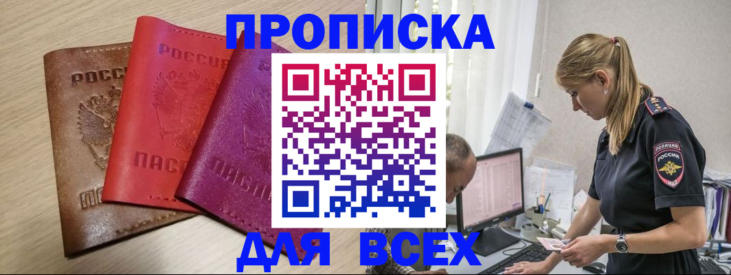 прописка для работы в Медногорске