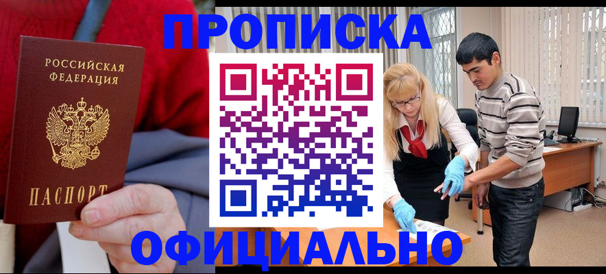 прописка от собственника в Медногорске