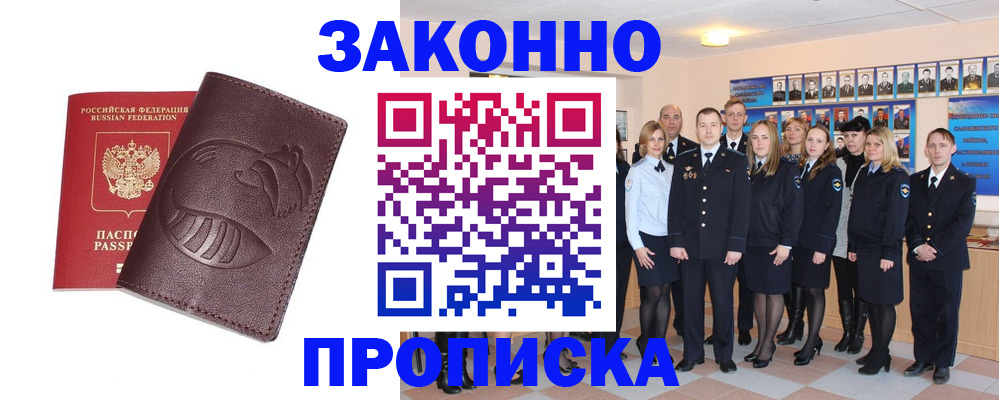 временная прописка в Медногорске