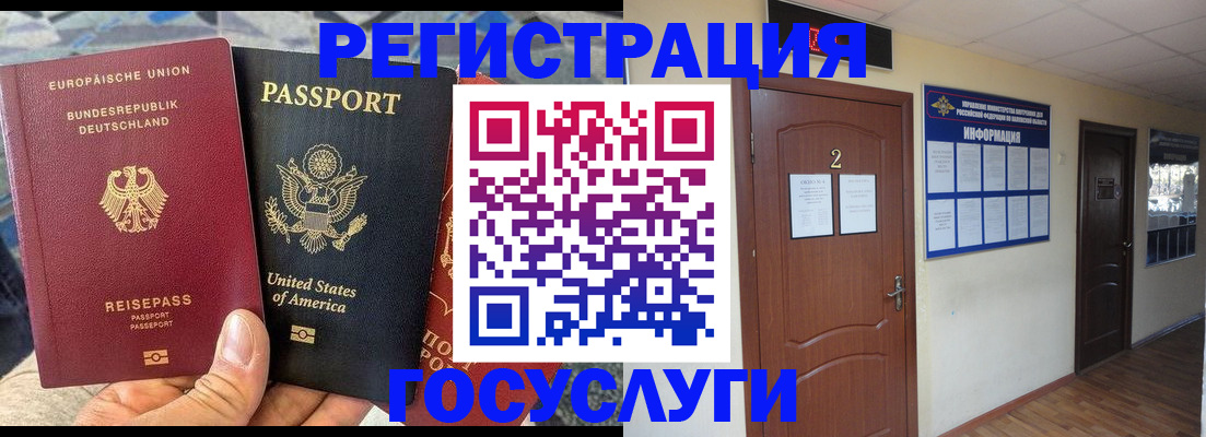 временная регистрация купить в Медногорске
